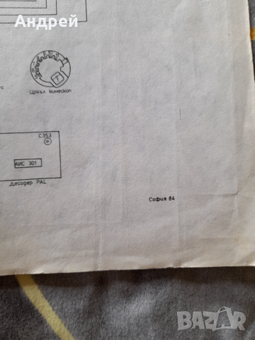 Стара електрическа схема телевизор София 83,София 84, снимка 4 - Други ценни предмети - 36380733