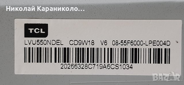 Продавам Power-08-L12NHA2-PW200AB,Main-40-MS86R1-MAA2HG,Лед-MPEG GIC55LB112_3030 от тв.TCL 55DP600, снимка 3 - Телевизори - 42958737