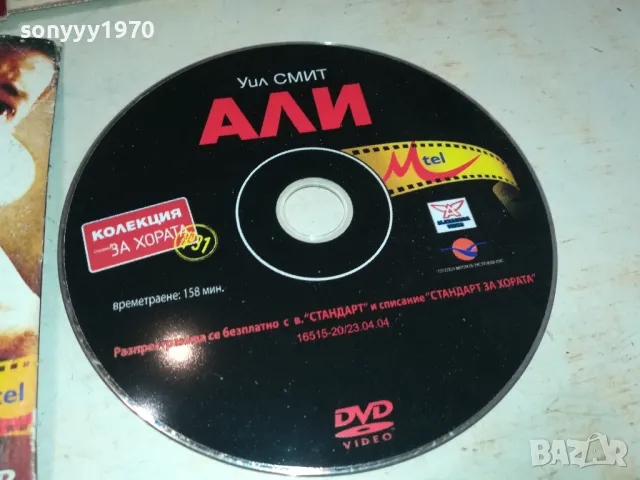 АЛИ ДВД 2002251034, снимка 2 - DVD филми - 49204700