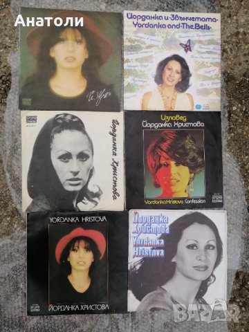 Лот Грамофонни плочи Йорданка Христова 