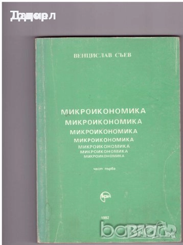 Български език за 11 9 10 клас книги цветя художествена литература финанси икономика бизнес, снимка 18 - Учебници, учебни тетрадки - 50765332