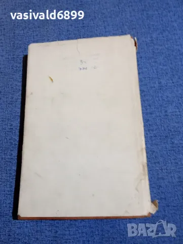 Боян Болгар - Четвърто пътуване с Диоген , снимка 3 - Българска литература - 48276520