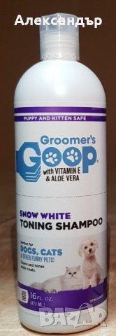 GROOMER'S GOOP и Galloping GOOP - Професионална американска козметика за котки, кучета и за Коне, снимка 12 - Други стоки за животни - 19334318