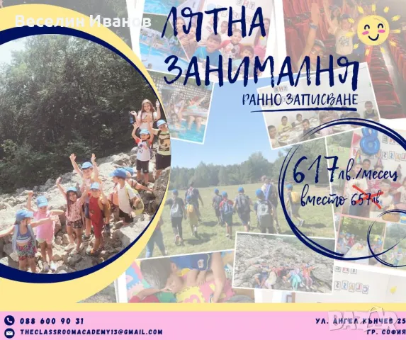 Лятна занималня -София The Classroom, снимка 1