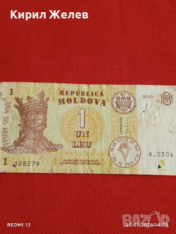 Две банкноти 1 леа 2015г. Молдова / 10 рубли 1961г. СССР за КОЛЕКЦИЯ ДЕКОРАЦИЯ 53289, снимка 4 - Нумизматика и бонистика - 53188665