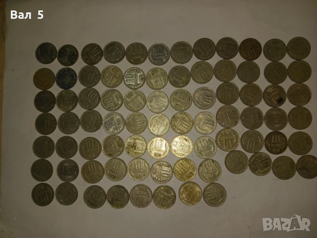 10 стотинки 1962 - 1990 г , 80 броя