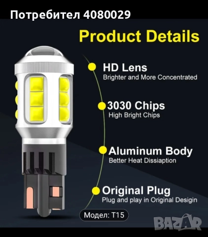 Крушки T15, снимка 6 - Аксесоари и консумативи - 52983651