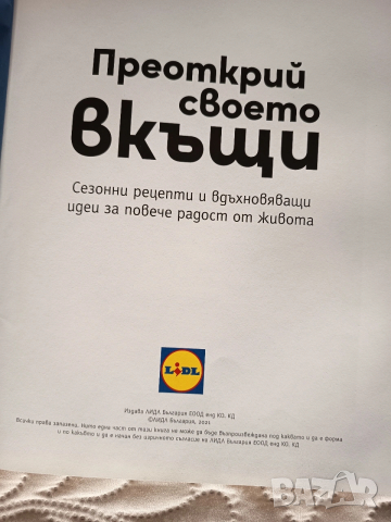 Книга Преоткрие своето в къщи, снимка 2 - Специализирана литература - 53347701
