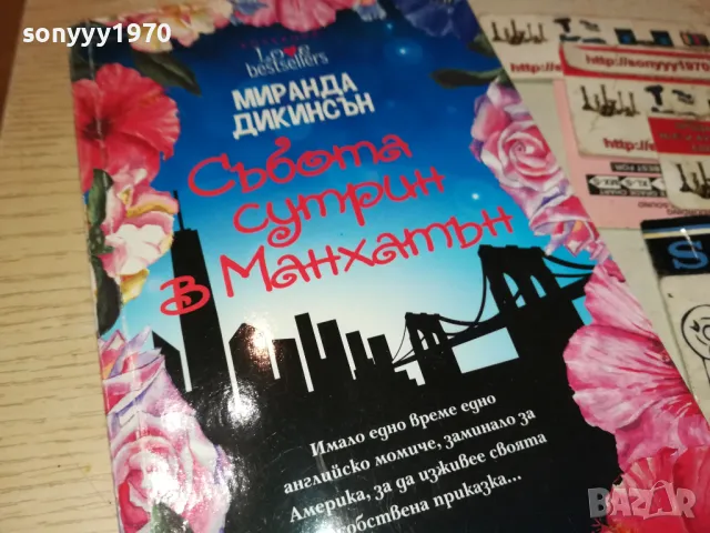 СЪБОТА СУТРИН В МАНХАТЪН-КНИГА 1512240916, снимка 5 - Художествена литература - 48351828