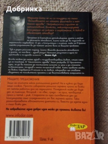Цялостно здраве книги за ума и тялото, снимка 2 - Специализирана литература - 29042105