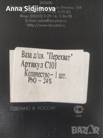 Руска кристална ваза, снимка 5 - Вази - 43697032