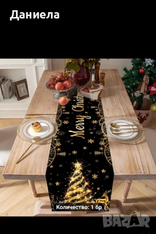 Коледна покривка