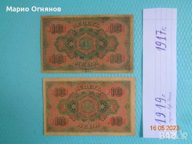 България  1917г. и 1919г. еднакви и различни , снимка 2 - Нумизматика и бонистика - 40762763