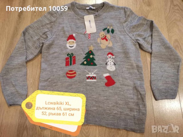 Нов коледен пуловер XL