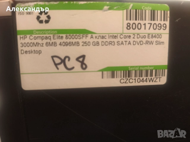 10 бр. компютри HP Compaq Elite 8000SFF 3.0 Ghz 4Gb RAM 250 Gb HDD, снимка 3 - Работни компютри - 52276014