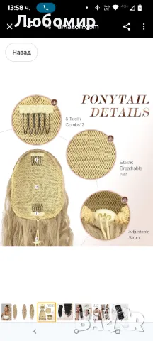 FESHFEN Дълги къдрави вълнообразни удължения за конска опашка с шнурове Закопчаване на вълнооб
29, снимка 6 - Аксесоари за коса - 49793287