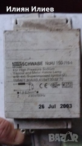 Осветителни тела, трансформатори,кондензатори, снимка 9 - Друга електроника - 27819856