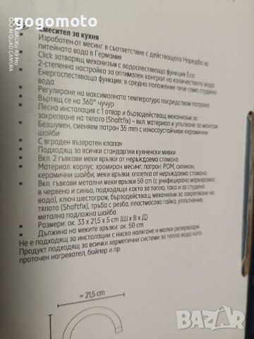 НОВ Кухненски смесител  Cosmopolitan, Висок чучур, Керамичен патрон, снимка 18 - Други стоки за дома - 43079046