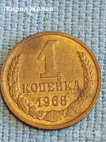 Стара монета 1 копейка 1968г. СССР рядка за КОЛЕКЦИЯ ДЕКОРАЦИЯ 39393, снимка 1 - Нумизматика и бонистика - 48205399