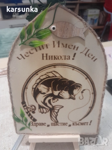 Дъски с послание , снимка 3 - Подаръци за имен ден - 52357857