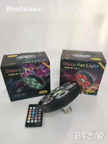 Многофункционална LED RGB+W Диско Лампа 4 в 1 с Фасунка и Дистанционно.  Забавлявайте се и създайте , снимка 3 - Други - 52341837