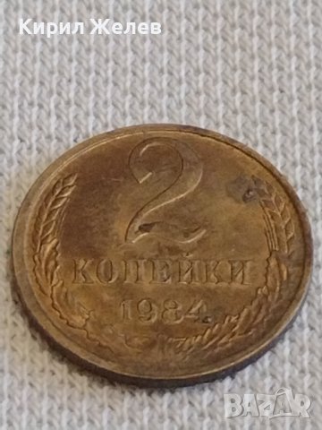 Две монети 1 копейка 1971г. / 2 копейки 1984г. СССР стари редки за КОЛЕКЦИОНЕРИ 38953, снимка 7 - Нумизматика и бонистика - 44082347