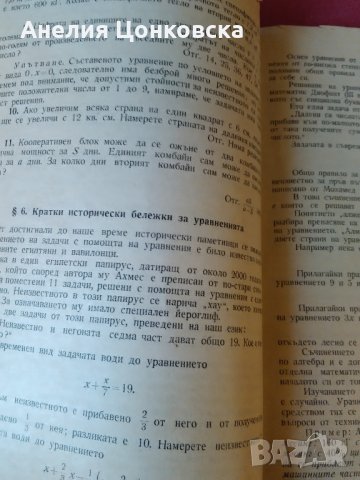 Учебник АЛГЕБРА 1968 г., снимка 4 - Антикварни и старинни предмети - 28669092