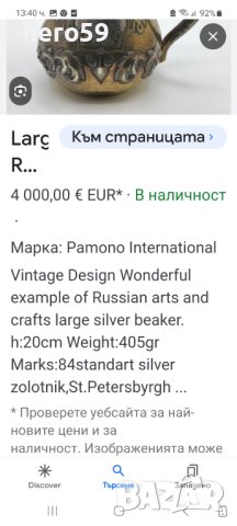 Руска сребърна 84 чаша(халба)-1856 , снимка 18 - Антикварни и старинни предмети - 43759935