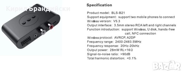 Bluetooth аудио приемник, снимка 3 - Ресийвъри, усилватели, смесителни пултове - 51767361