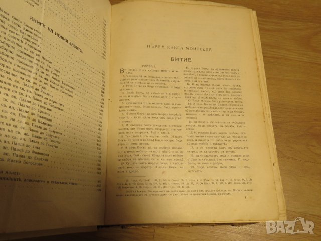 Голяма стара православна библия изд.1925 г - новия и стария завет Царство България -1523 стр Религия, снимка 7 - Антикварни и старинни предмети - 28724173