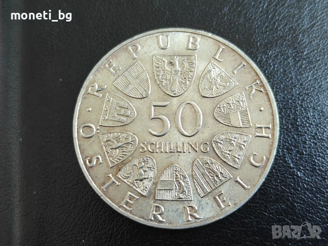 СРЕБРО Австрия 50 шилинга 1968