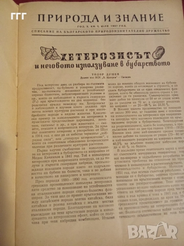 Природа и знание, снимка 8 - Списания и комикси - 53205399