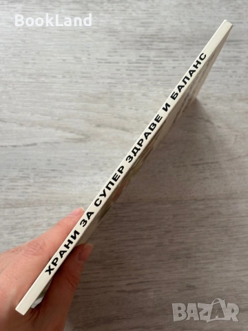 Храни за супер здраве и баланс, снимка 2 - Други - 53295857