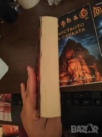 Диабло книги , снимка 2 - Художествена литература - 48001951