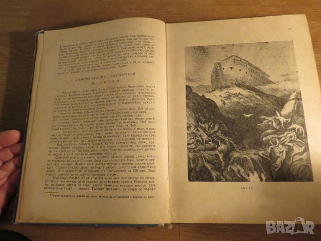 Рядка православна книга - Нашата вяра - Свещенна история стария и новия завет, Православен катехизис, снимка 4 - Антикварни и старинни предмети - 32577391