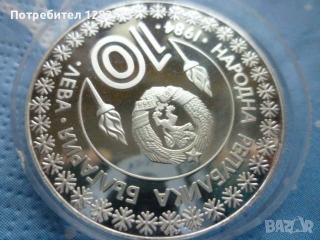 сребърна монета 10 лева 1984г. "Сараево", снимка 10 - Нумизматика и бонистика - 39428435