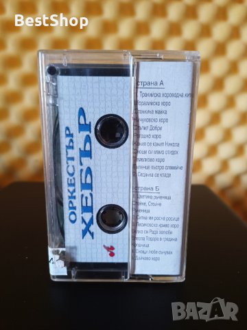 Оркестър Хебър - Стъпил Добри, снимка 2 - Аудио касети - 39604509