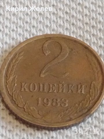 Две монети 1 копейка 1990г. / 2 копейки 1983г. СССР стари редки за КОЛЕКЦИОНЕРИ 19918, снимка 6 - Нумизматика и бонистика - 44110560