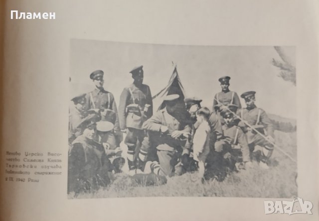 Отъ ханъ Испериха до царь Бориса III /Албумъ/, снимка 7 - Антикварни и старинни предмети - 43925267