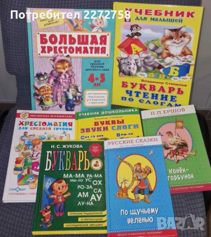 Детски книги на руски език, снимка 3 - Детски книжки - 53591953