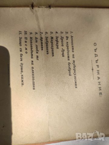 Продавам книга "Маргаритъ. Гочо Станчев Гочев  , снимка 4 - Художествена литература - 40687982