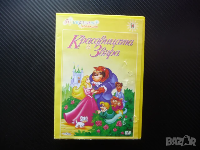 Красавицата и звяра DVD филм вълшебна приказка за децата