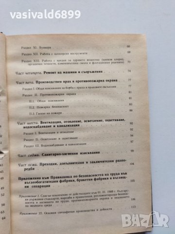 "Правилник по безопасността на труда и противопожарната охрана във въглеобогатителни фабрики...", снимка 9 - Специализирана литература - 40433712