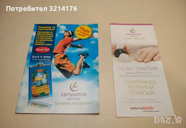 Резерви на нашия организъм - Н. А. Агаджанян, А. Ю. Катков, снимка 5 - Специализирана литература - 49449855