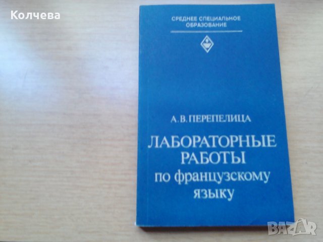 продавам учебници по френски всеки по 1 лв. , снимка 12 - Учебници, учебни тетрадки - 28713885