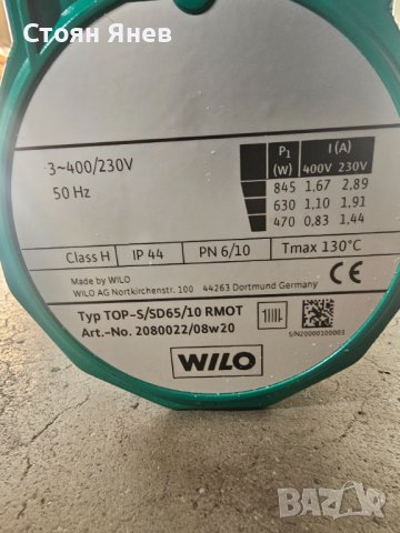 Мотор за помпа Wilo TOP-S/SD65/10