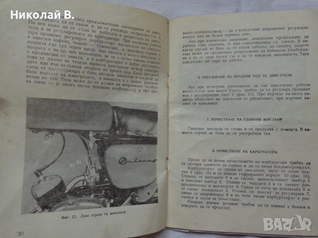 Книга инструкция за експлуатация и обслужване на мокик МК 50-3 Балкан, снимка 10 - Специализирана литература - 36823520
