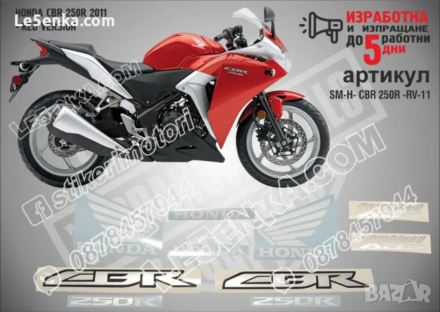 Honda CBR 250R - 2013 Red Version, снимка 3 - Аксесоари и консумативи - 49135035