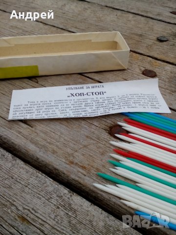 Стара детска игра Хоп-Стоп, снимка 5 - Антикварни и старинни предмети - 27066769