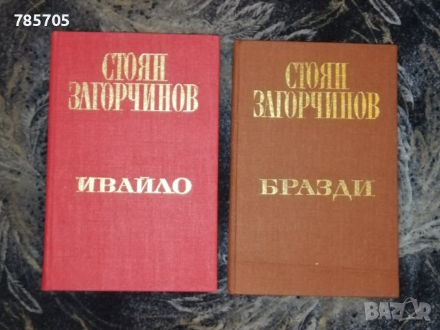 Стоян Загорчинов 4 тома, снимка 1 - Художествена литература - 43257797